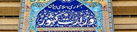 وزارت کشور