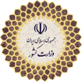 وزارت کشور